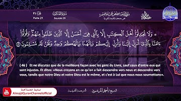 سورة #العنكبوت 🔷للقارئ   أحمد المرشود 🔷 من الختمة المترجمة باللغة الفرنسية 🔷 HD