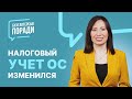 Как изменился налоговый учет Основных Средств? | Як змінився податковий облік Основних Засобів?