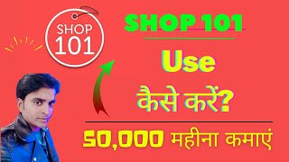 Shop 101 app use kaise kare  ?  shop 101 app se महीने का 40,000 कमाए कैसे जाने इस #homeearningapp screenshot 1