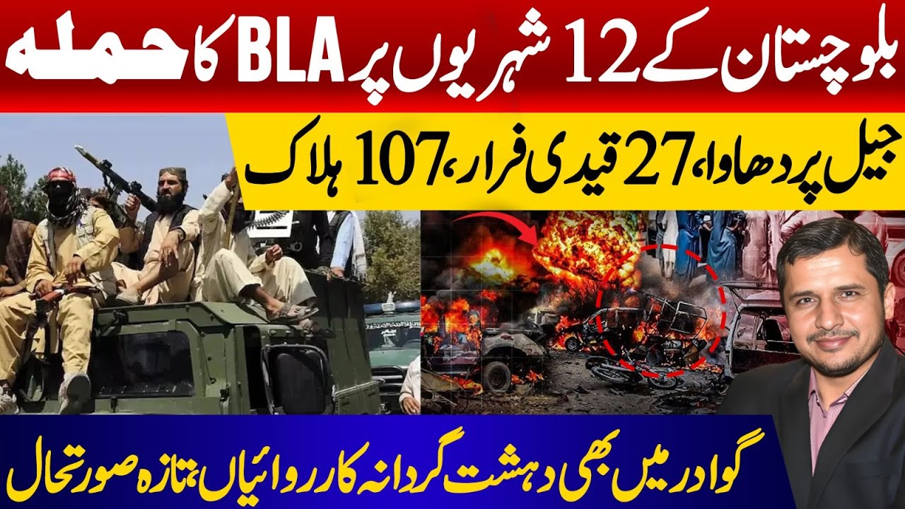 Security Situation in Balochistan: Prison Incident Reported, Inmates Missing | Updates from Gwadar