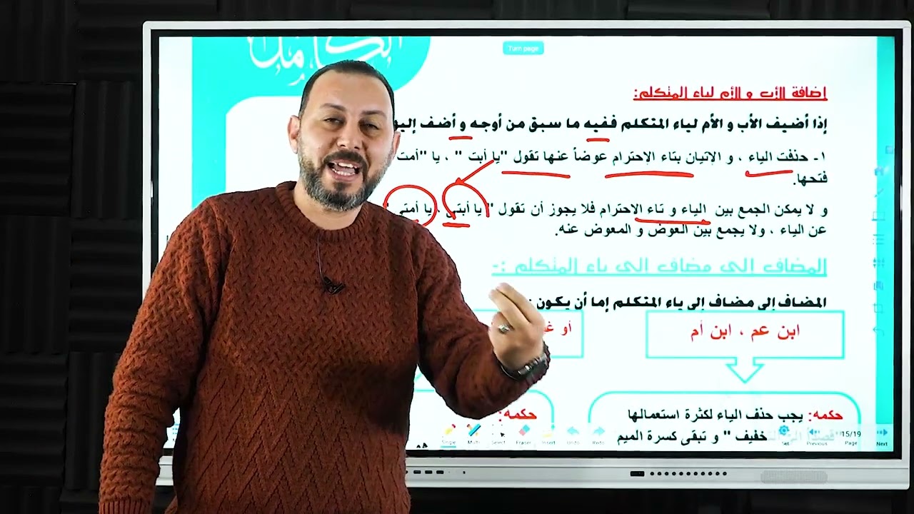 المنادى المضاف إلى ياء المتكلم