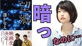 湊かなえ原作の感動ミステリー 映画 望郷 冒頭5分 Youtube