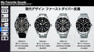 SEIKO PROSPEX 気になる新作SBDCシリーズ SBDC195 SBDC197 SBDC199