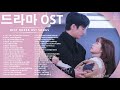 韓国ドラマ ost 人気曲集 2021年【KPOP/主題歌】