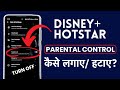 Hotstar Se Parental Lock Kaise Hataye? How To Change Parental Controls On Hotstar