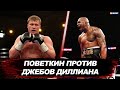 ПРОГНОЗ БОЯ: Александр Поветкин против Диллиана Уайта. Долгожданный РЕВАНШ!!! / #МашаXSPORT №85