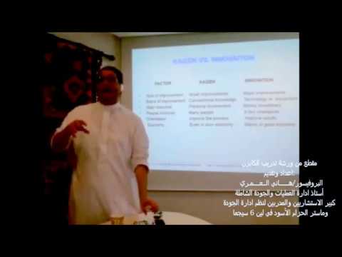 الاختلافات بين الكايزن التحسين مقابل الابداع    البروفيسورهاني العمري