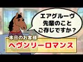 【ヘヴンリーロマンス】天皇賞・秋、戦後初の天覧競馬で14番人気のおてんば娘が大金星!背中の松永幹夫騎手が天皇・皇后両陛下に最敬礼した、あの美しい瞬間の心境は?【ハイジの部屋 第259回】