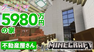 【ゲームさんぽ／マイクラ不動産②】絶対に購入NGな「危険物件」と、全力で推せる「緑しか見えない物件」