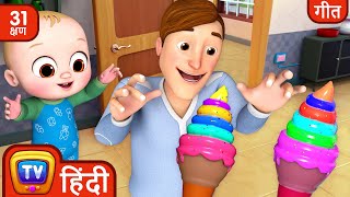 जॉनी जॉनी हाँ पापा गीत  Ice Cream + More Hindi Rhymes for Children  ChuChu TV
