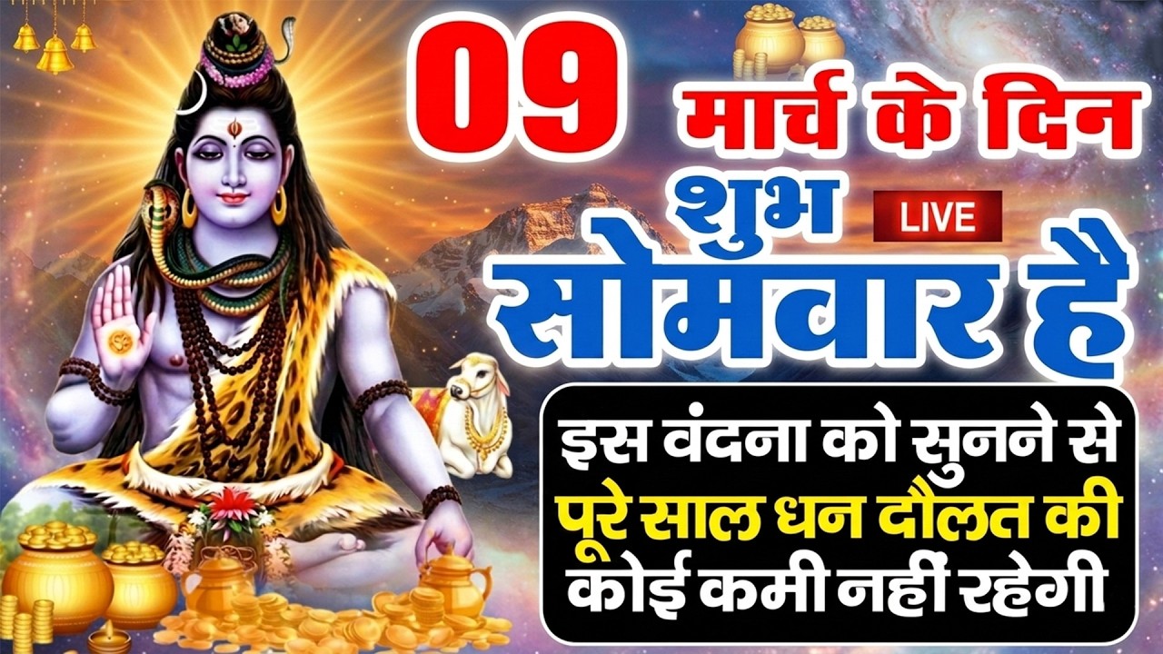 LIVE: ॐ नमः शिवाय धुन | Om Namah Shivaya ShivDhun | NonStop ShivDhun | Daily Mantra