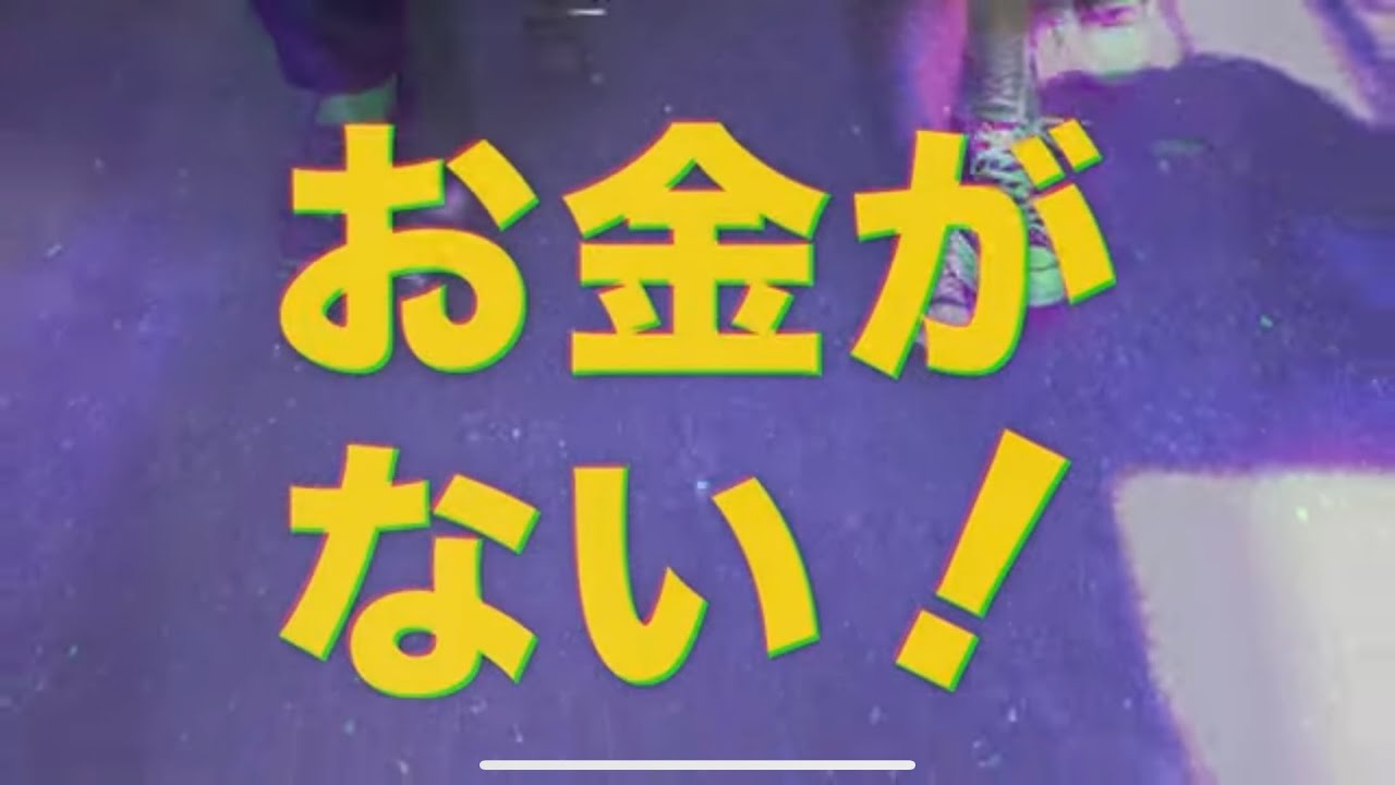 ニッポンの社長単独ライブ「お金がない！」オープニングV