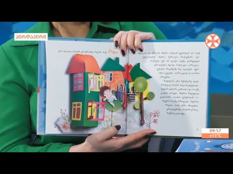 საბავშვო წიგნის ფესტივალისთვის და ქალაქ შარჯაში გამართული წიგნის ბაზრობის შედეგების მიმოხილვა