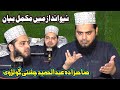 New excellent speech  sahibzada abdul hameed chishti golarvi