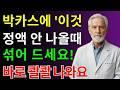남성들 “박카스 + 이것” 마셨더니 활력 1000%?! 노년 건강 비밀 충격 공개