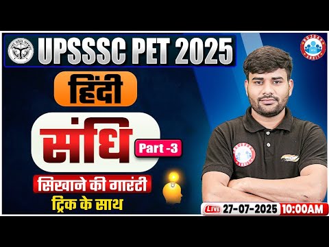 UPSSSC PET Hindi Classes 2025 | UP PET Hindi | Sandhi Trick in Hindi | PET Hindi MCQs By Sachin Sir