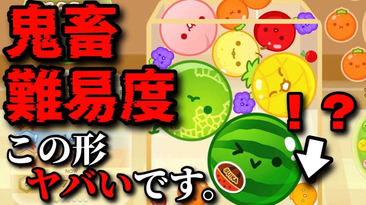 【奇跡の瞬間】超鬼畜「角デコダブルスイカ」を配信中に2周目で達成した伝説の瞬間【スイカゲーム】【切り抜き】【特殊型】