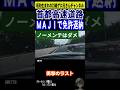 免許返納！首都高ハプニング！！