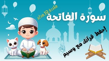 سورة الفاتحة مكررة 10 مرات مع ترجمة الكلمات للإنجليزية - Surat Al-Fatiha With English translation