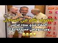تخيلو صبحي كابر بيصرف كام في الساحل وسر دعوت امه 