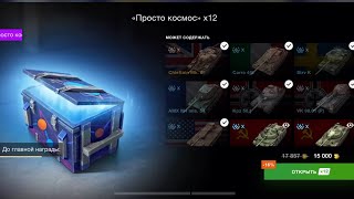 Контейнеры просто космос 🚀 и контейнеры сюрприз 🫢 2024