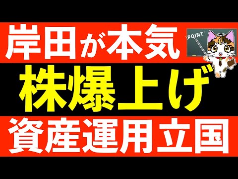 岸田が本気「資産運用特区」で株爆上げか？日経平均株価４万円台？