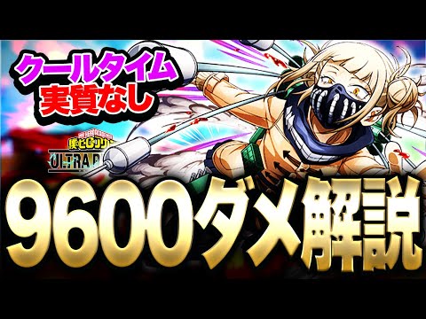 My Hero Academia UR] Explaining the 9000 damage of 