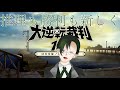 【大逆転裁判1&2-成歩堂龍ノ介の冒險-】心機一転。新しい始まり。【#神山叶夢依/#Vtuber】
