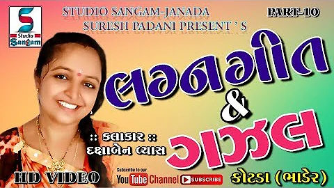 DAKSHA VYAS | BHAVIY LOKADYRO | HD VIDEO 2018 | ST...