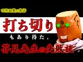 【呪術廻戦】打ち切りもあり得た..芥見先生の失敗談と裏話【TVアニメ第9話 幼魚と逆罰編 / 劇場版呪術廻戦0"最後にもう一度"舞台挨拶ありがとう】
