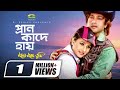 Pran kade hai      riaz  purnima  kumar sanu  bangla movie song 2022