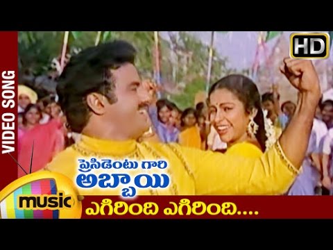 President Gari Abbayi Telugu Movie Songs  Egirindi Egirindi Video Song  Balakrishna  Suhasini