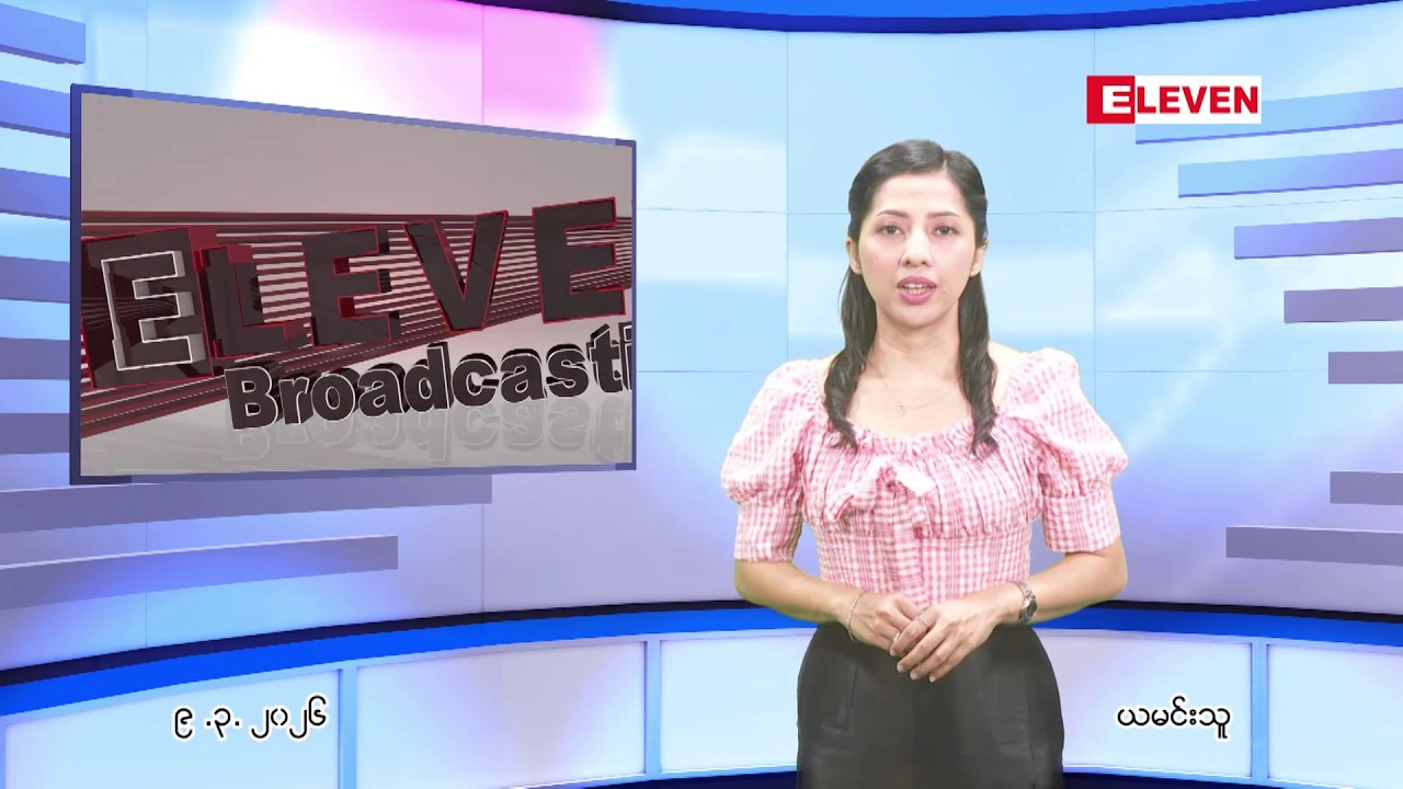 ■မတ်လ ၉ ရက် နောက်ဆုံးရညနေခင်းသတင်း (တိုက်ရိုက်ထုတ်လွှင့်မှု)