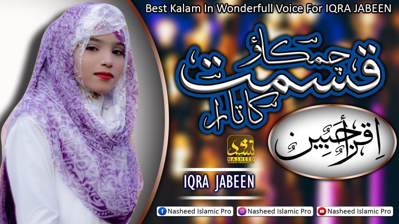 New Naat 2020   Iqra Jabeen   Chamkao Qismat Ka Tara   Official Video   Nasheed Islamic Production