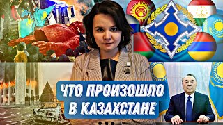 Что произошло в Казахстане в январе // Фикер Подкаст