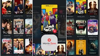 تطبيق movie zone #مدفوع #مجانا screenshot 5