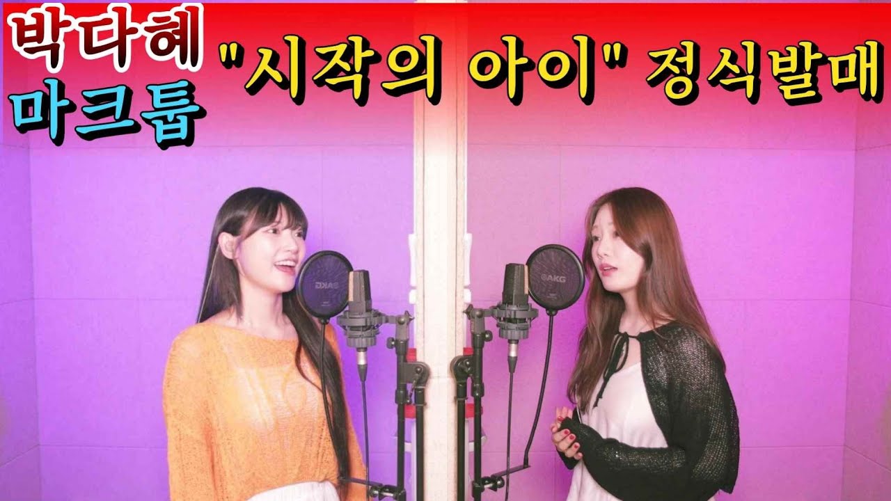 박다혜X마크툽 +8key로 