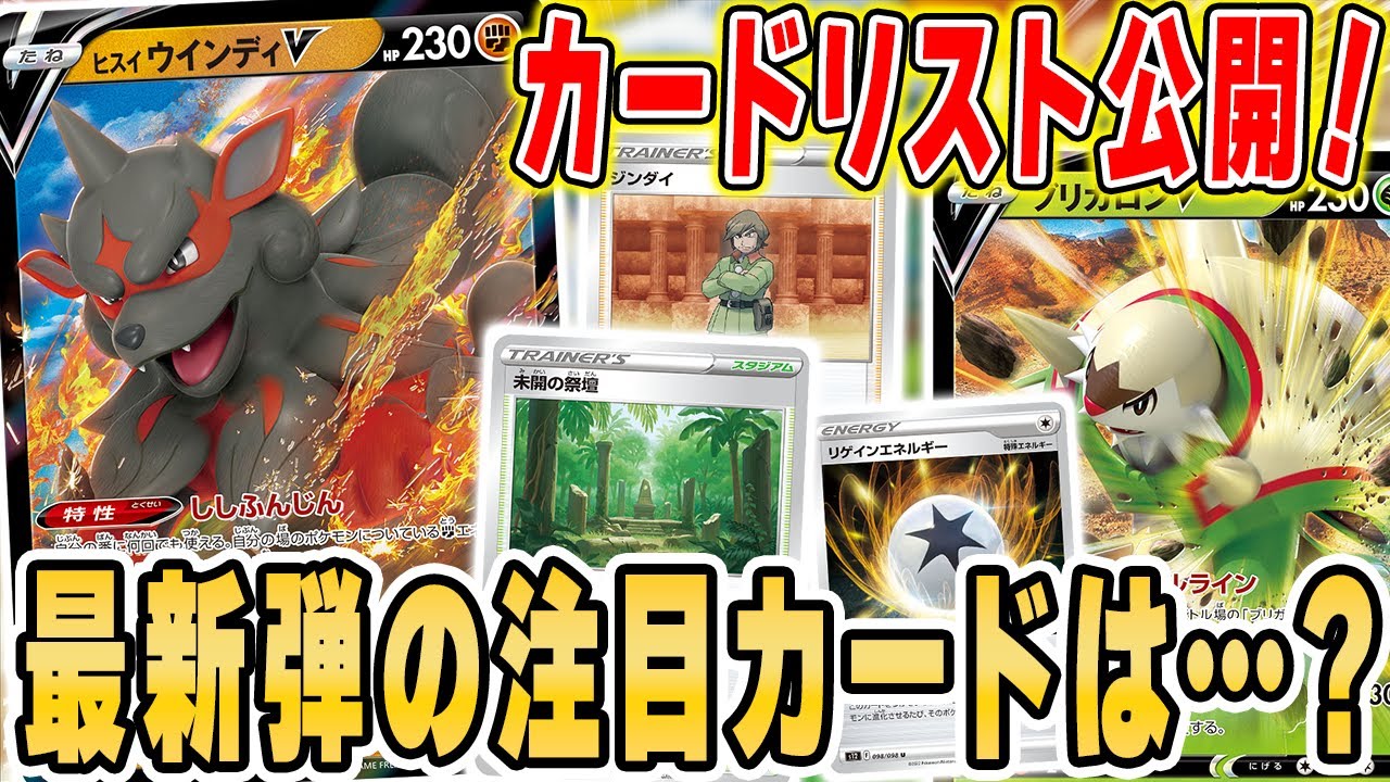 ポケカ 最新弾の全カードが公開 超汎用スタジアムや新規サポート ポケモンv 全カードの性能と相性の良いカードを考察 パラダイムトリガー Youtube