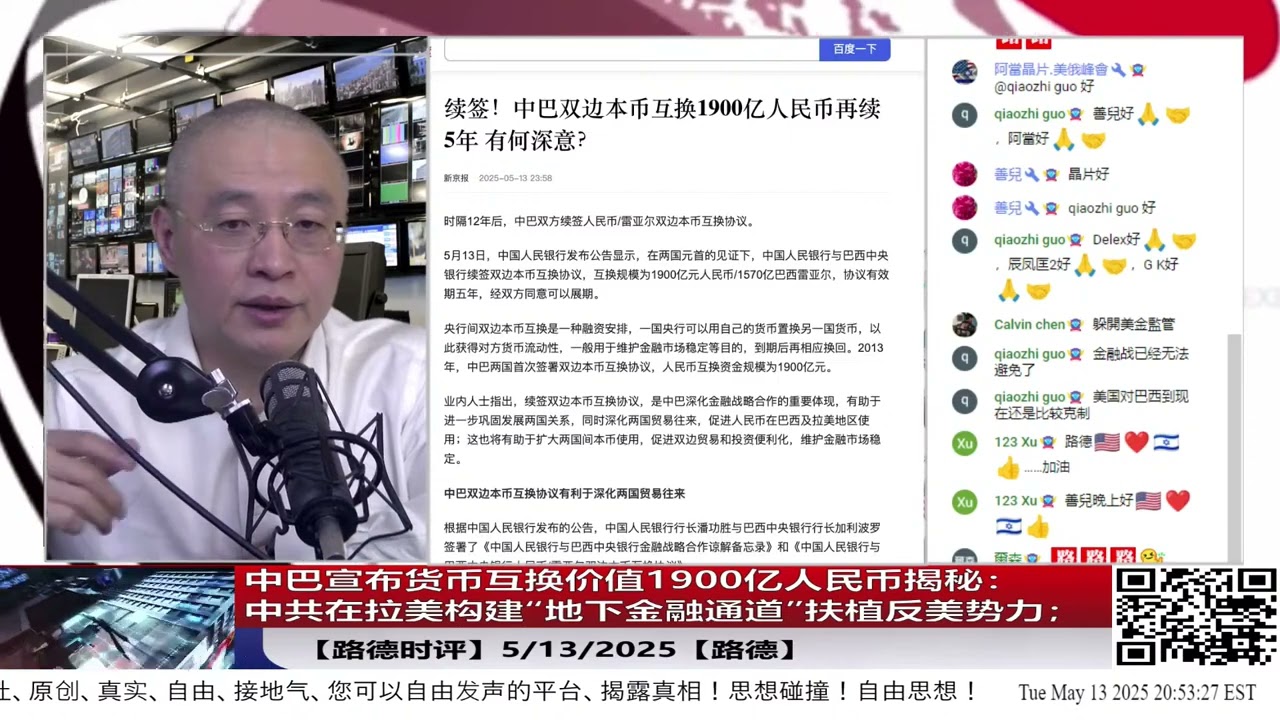 路德社】「精彩剪辑」人民币不是货币，是武器：中共如何借巴西打开拉美地下金融战通道- YouTube