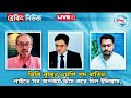 ⚡ভিপি নুরের এমপি পদ বাতিল লাইভে সব অপকর্ম ফাঁস করে দিল ইলিয়াস, চাঞ্চল্যকর তথ্য#elias_hossain#bdnews 