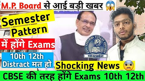 mpboard exams semester pattern 2021-22 | mpboard exam pattern 2022 class 10th 12th | Vishal Patwa