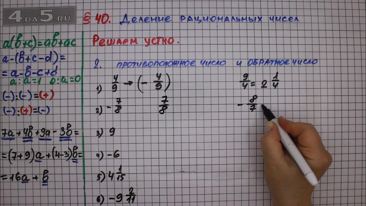 Математика 6 класс номер 1067 мерзляк полонский. Математика параграф 40. Решение уравнений параграф 41. Математика с 40 у 6.