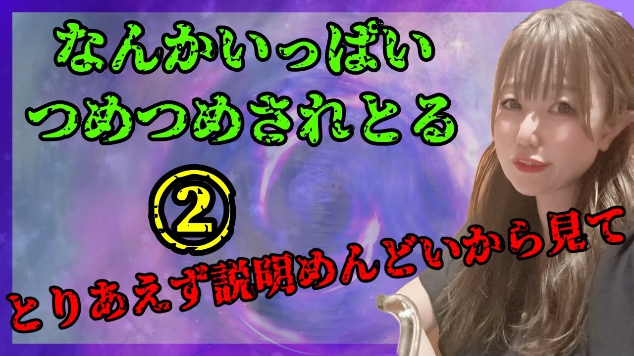 なんかいっぱい詰め詰めされた相談②