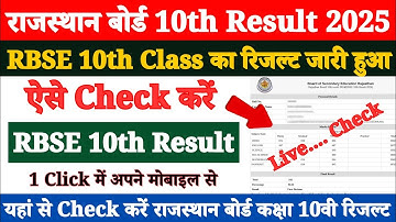 Rajasthan Board 10th Ka Result Kaise Check Kare 2025 ? How to Check RBSE 10th Class Result 2025