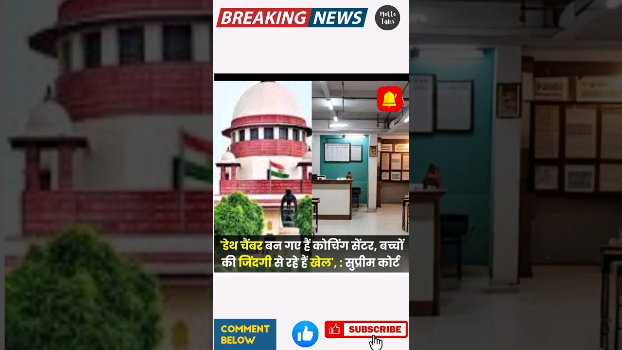 supreme court about coaching centre