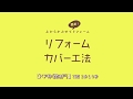 【フクビ化学】「ドア枠（開き戸）」施工方法