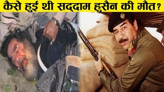 90% लोग नहीं जानते तानाशाह सद्दाम हुसैन [Saddam Hussein]की ये सच्चाई Saddam Hussein Life Story