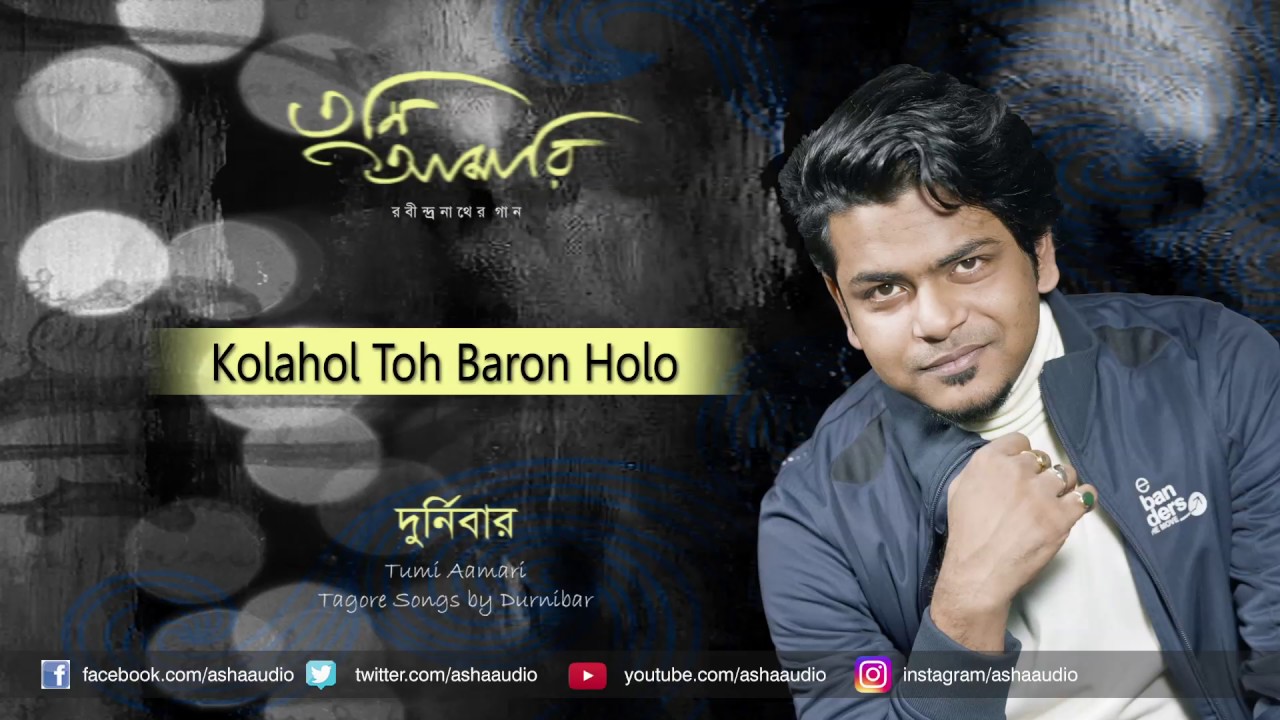 Kolahol Toh Baron Holo  Full Audio Song  Tumi Aamari  Rabindrasangeet