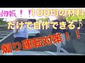 【煽り運転】車にスッテカーを貼りたくない方向け♪たったこれだけで煽られなくなった！【煽り対策】【ドライブレコーダー搭載】【ステッカー】【ダミーステッカー】