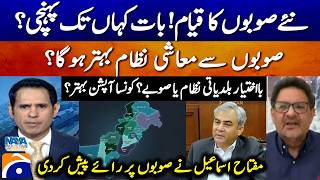 Full Establishment of new provinces! Where has the matter reached -  Miftah Ismail - Naya Pakistan​ Guide
